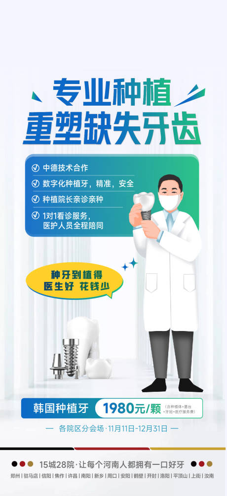 医美口腔种植牙海报