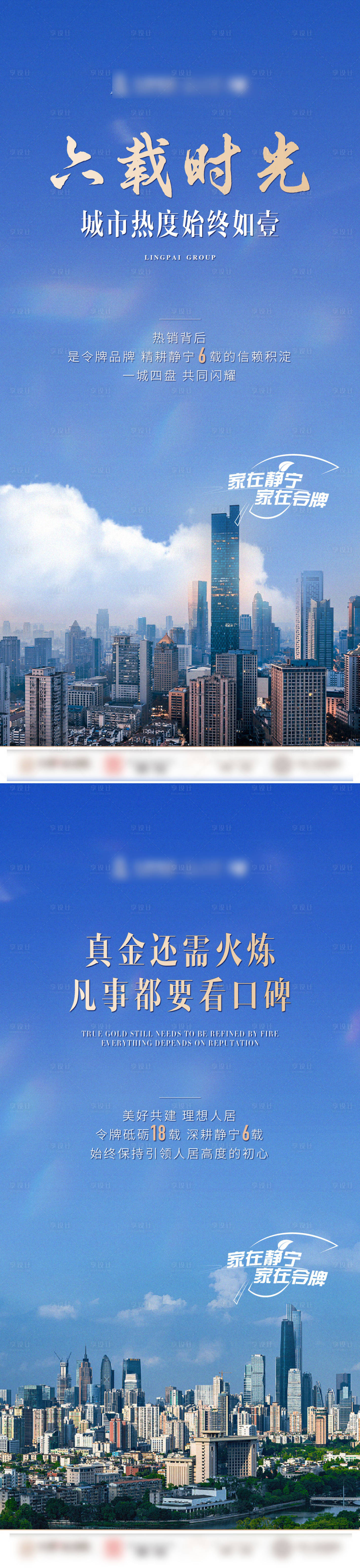 源文件下载【享设计】搜索编号：94850028046484552【品牌地产海报】