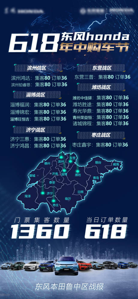 源文件下载【山东地图科技宣传海报】编号：40840027743975774