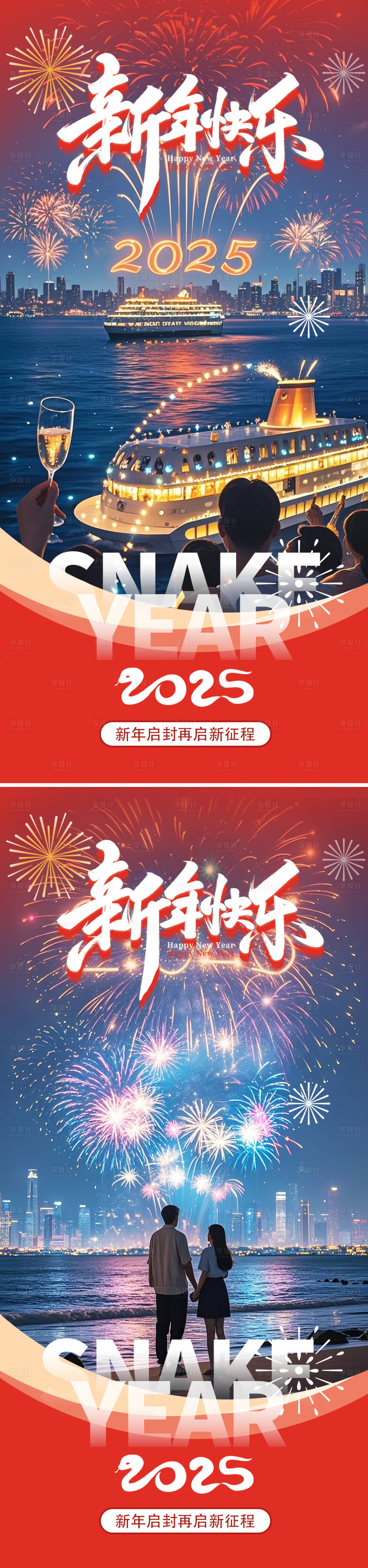 源文件下載【享設計】搜索編號：38990028126315250【新年2025煙花系列海報】