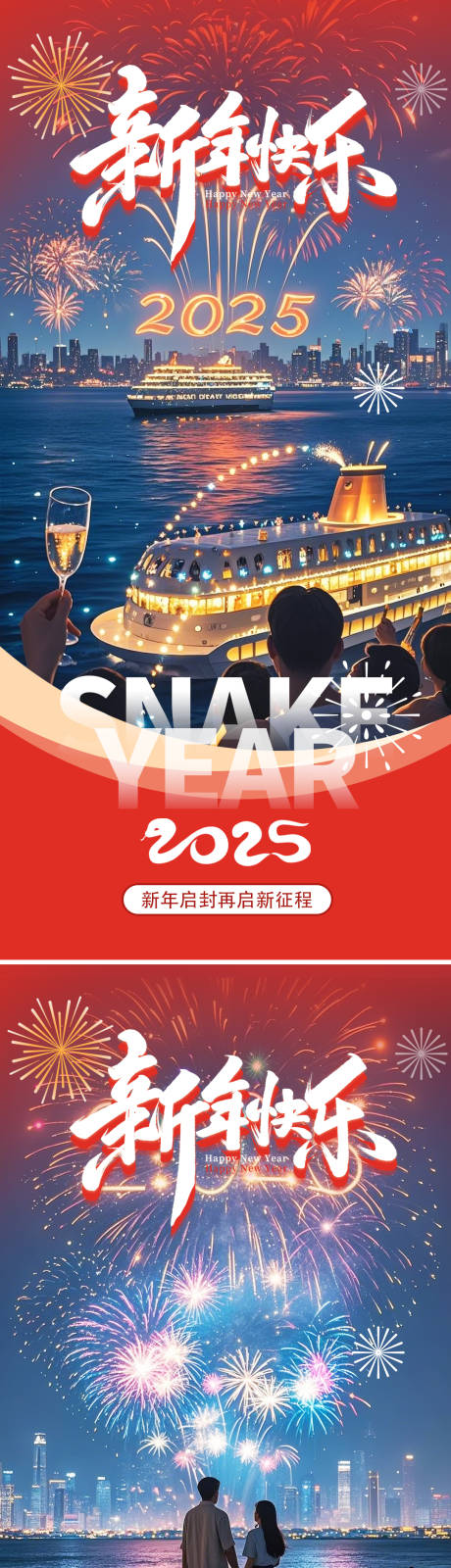 源文件下载【新年2025烟花系列海报】编号：38990028126315250