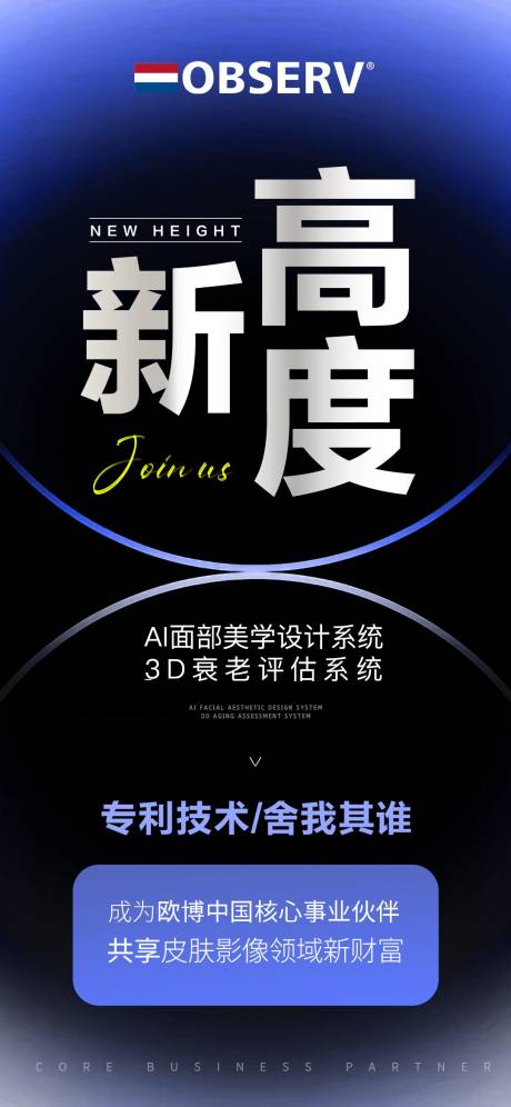 医美招商海报