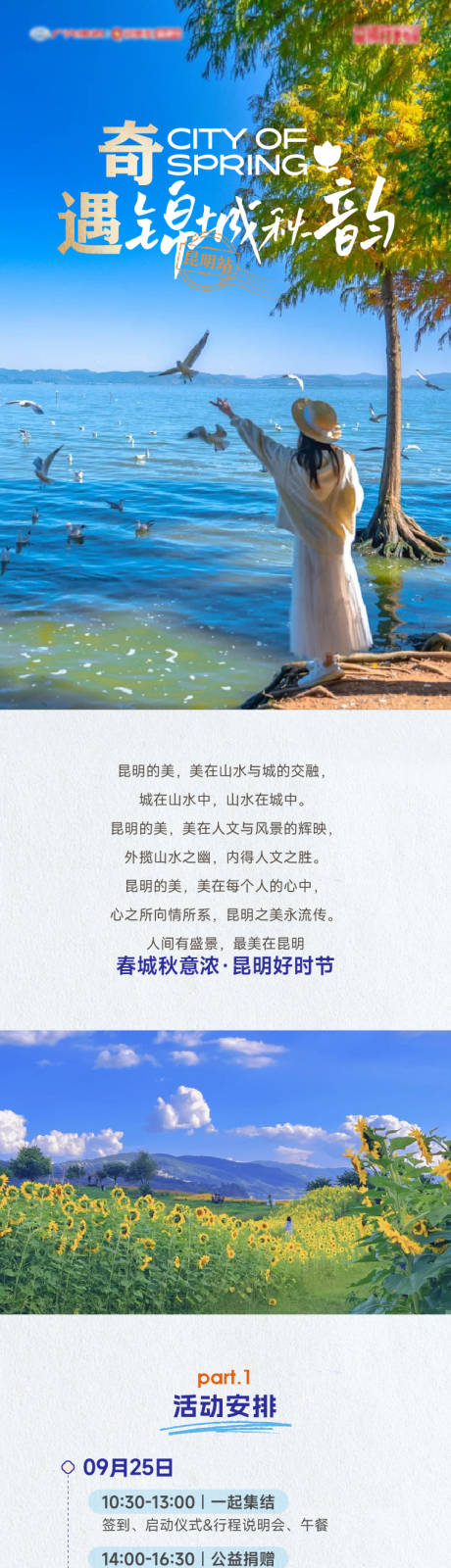源文件下载【云南旅游电商详情页】编号：49920027809316423