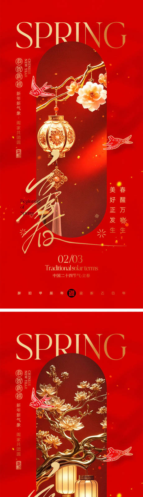 源文件下载【享设计】搜索编号：25710028128681989【立春节气海报】