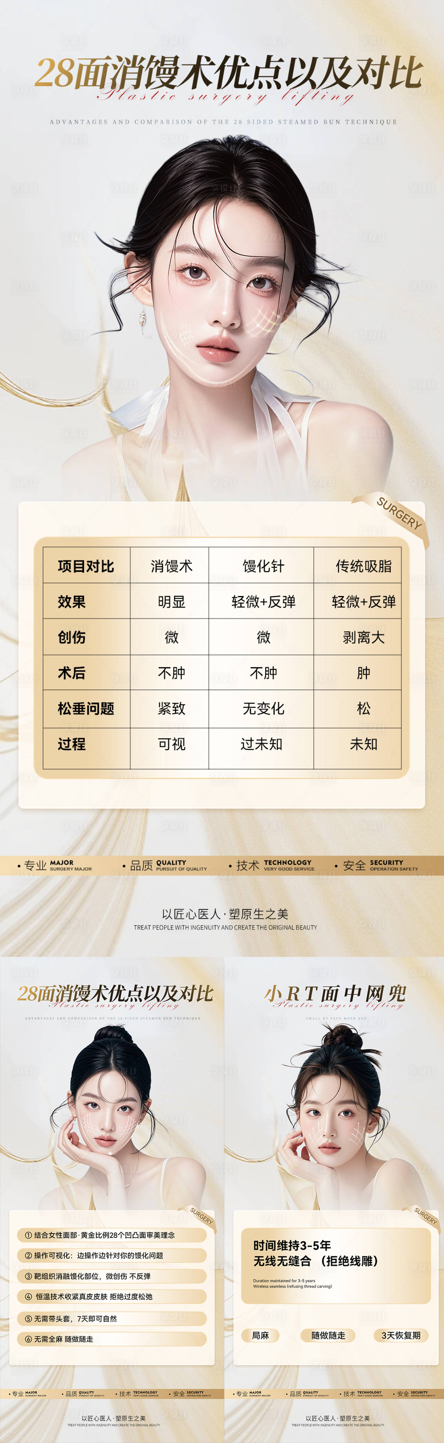 源文件下载【享设计】搜索编号：82250027637714898【医美整形海报】