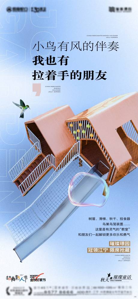 源文件下载【享设计】搜索编号：78740027630289412【儿童区滑梯鸟童话示范区】