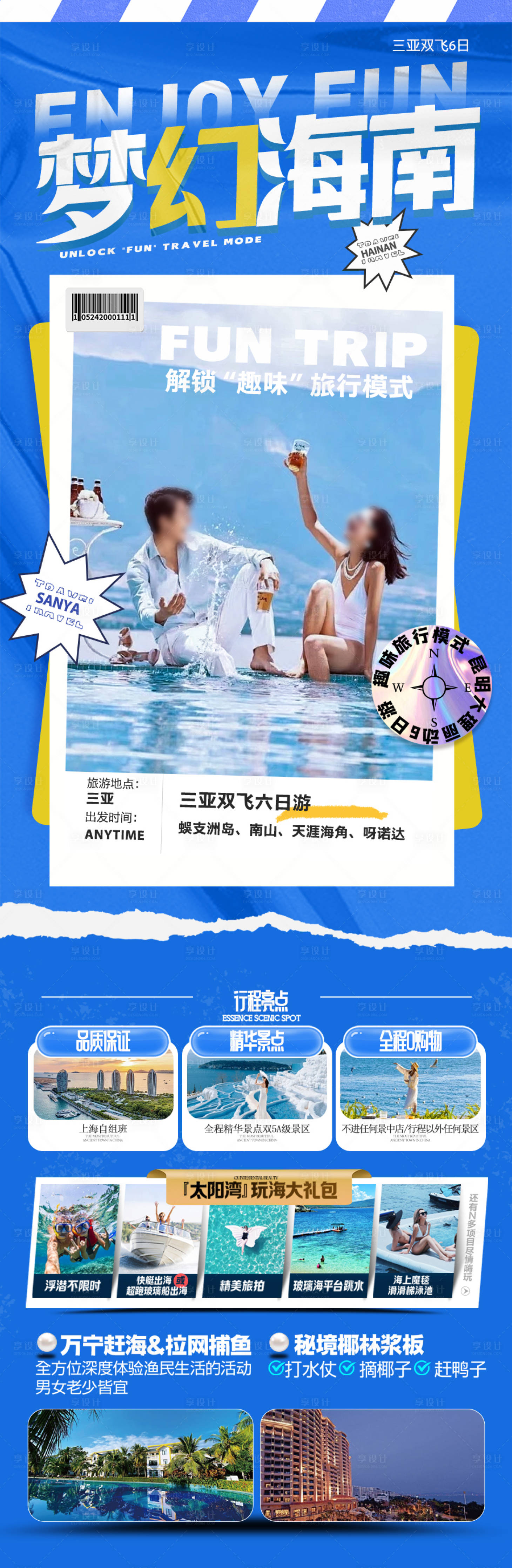 源文件下載【海南三亞旅游海報(bào)海邊度假沙灘】編號(hào)：43220028065552261