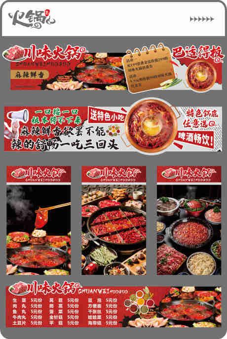 源文件下载【火锅餐饮活动banner】编号：15450027722995623