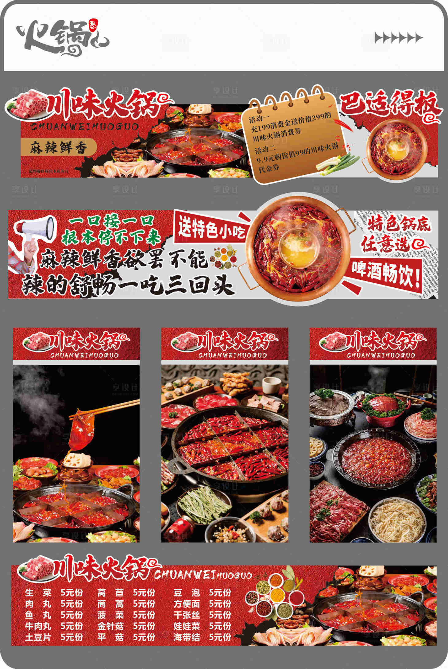 源文件下載【火鍋餐飲活動banner】編號：15450027722995623