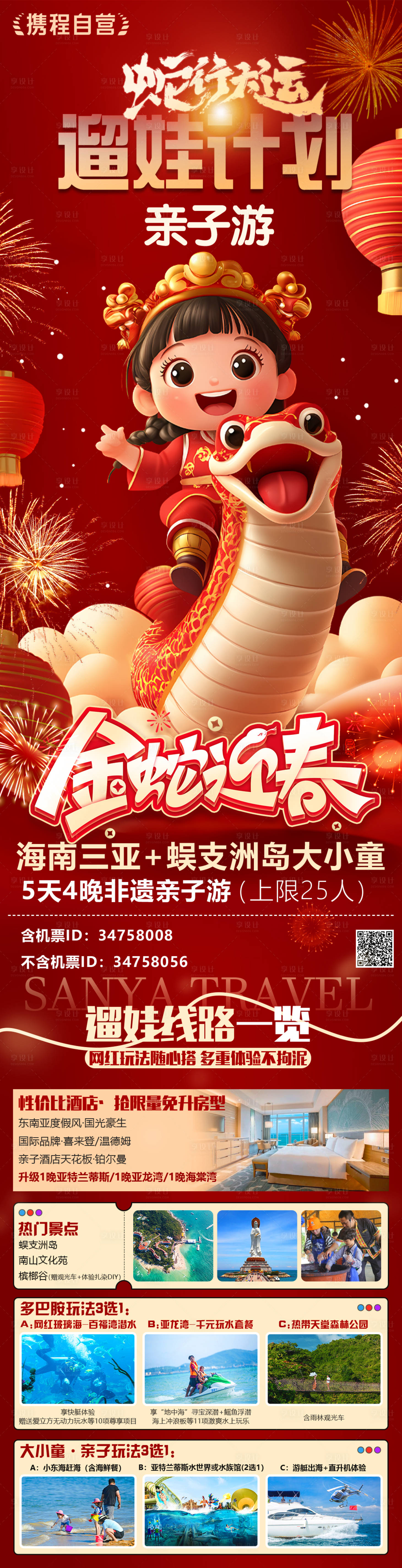 源文件下載【享設(shè)計(jì)】搜索編號(hào)：26960028089918179【海南三亞旅游海報(bào)】