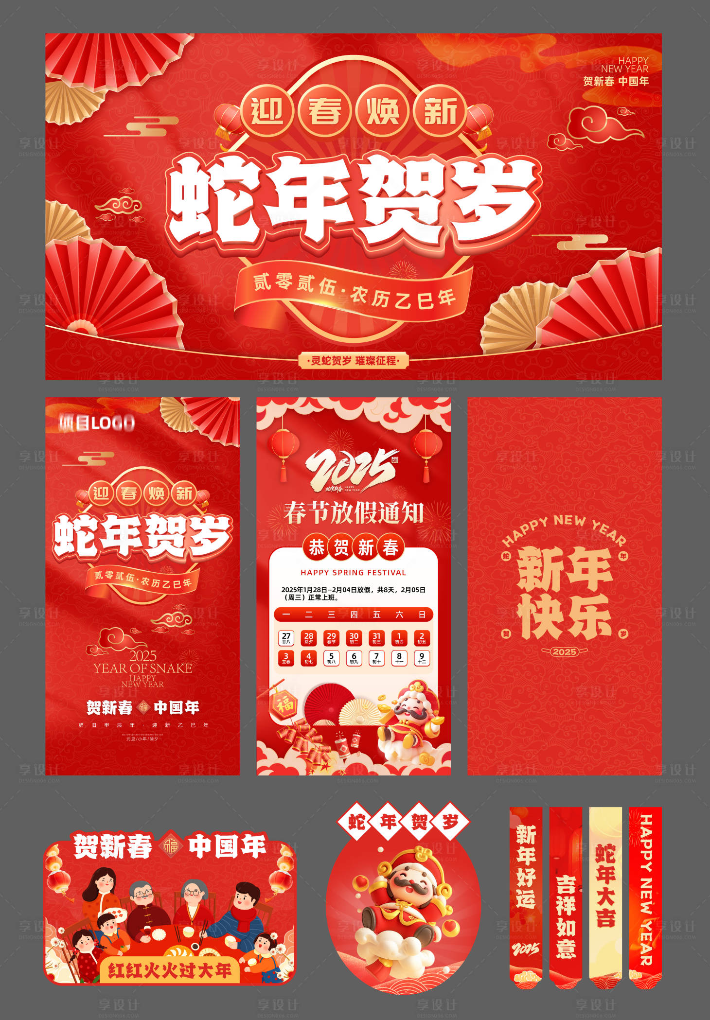 源文件下載【享設計】搜索編號：13090028105471588【蛇年春節賀歲物料】