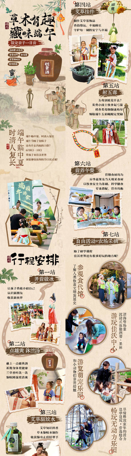端午营会研学招募长图海报