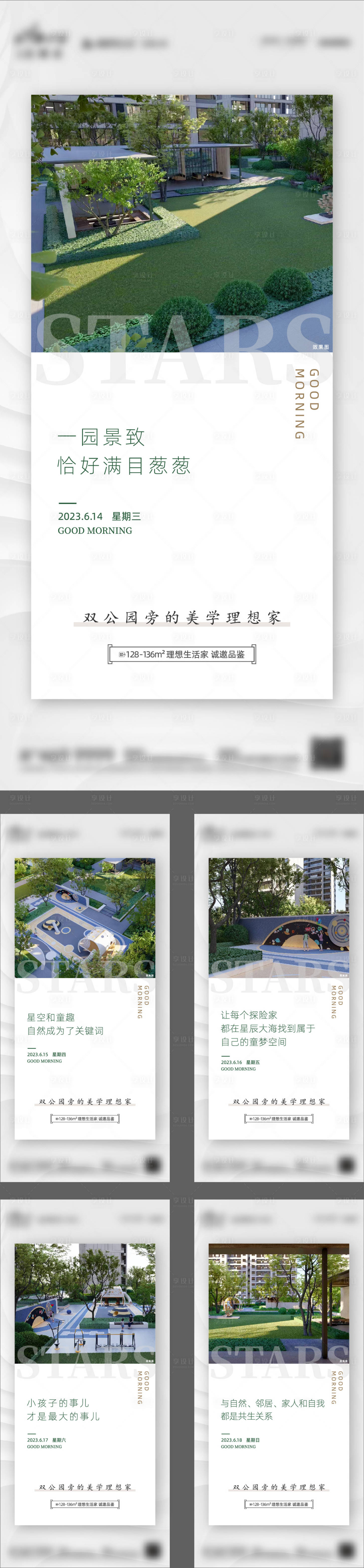 源文件下载【享设计】搜索编号：45000027915686028【房地产价值点海报景观】