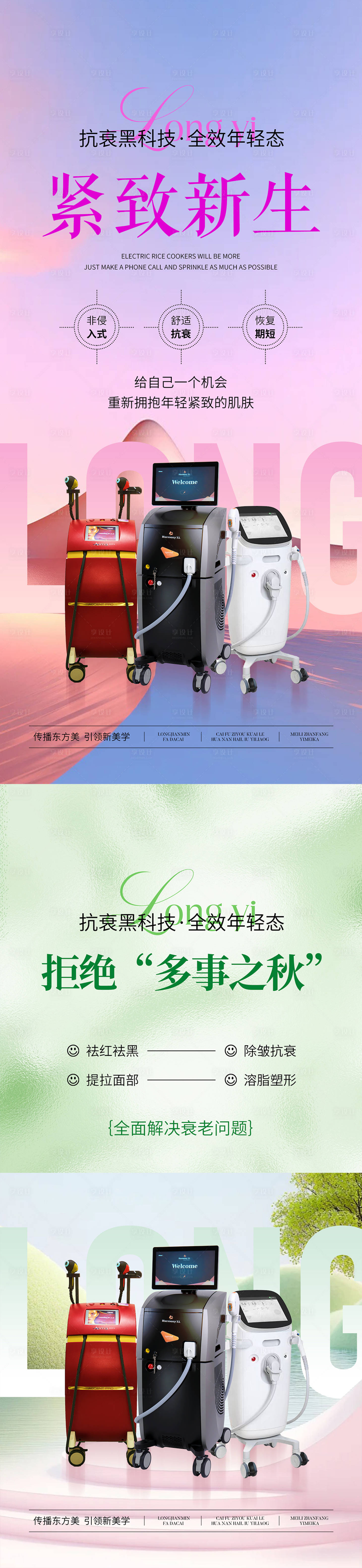 源文件下載【享設計】搜索編號：34420027836038532【醫美儀器宣傳海報】