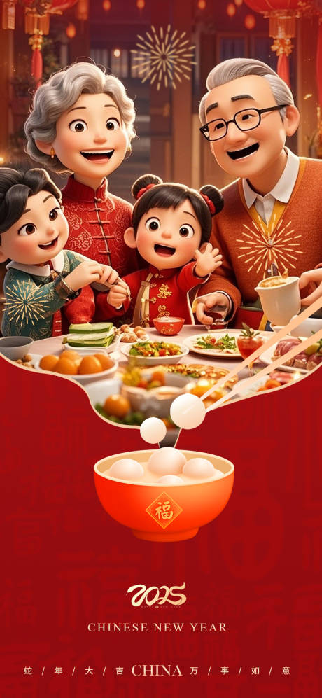源文件下載【享設計】搜索編號：78450027777826295【冬至新年家人團圓海報】