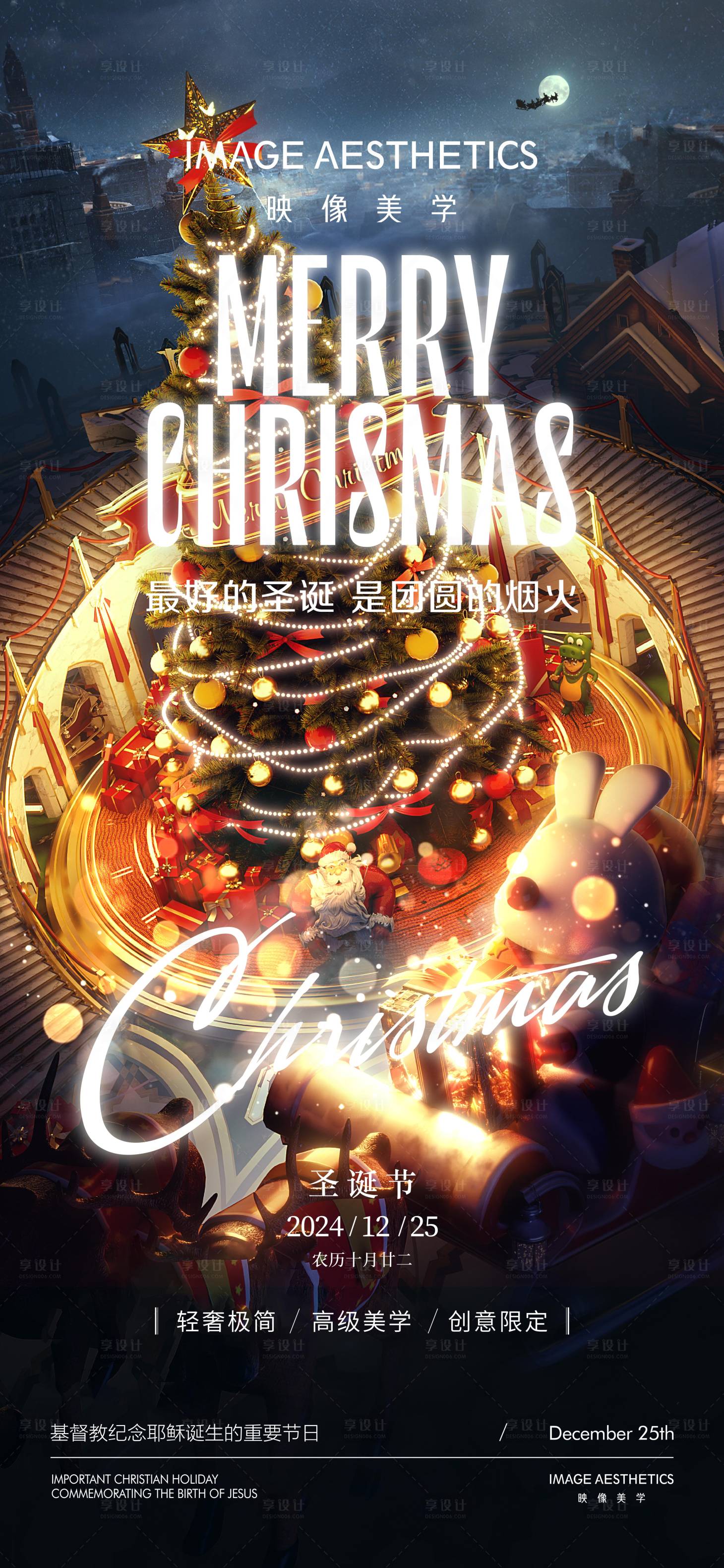 源文件下载【享设计】搜索编号：10890027946831410【圣诞节海报圣诞树西方节日美学海报】