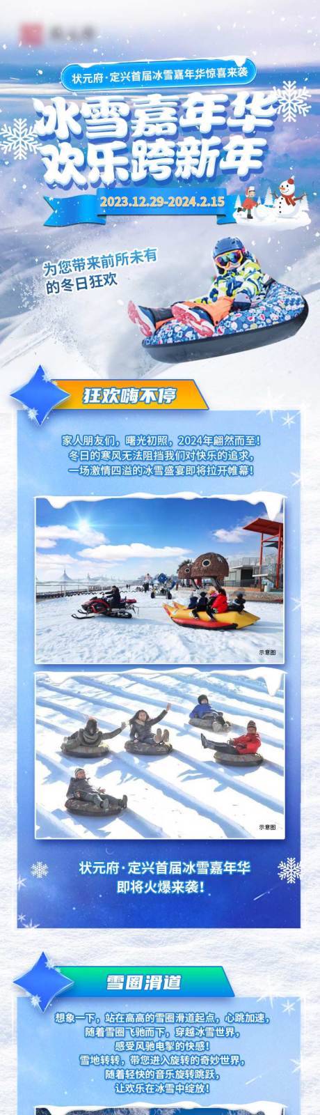 源文件下載【冰雪嘉年華免費送門票長圖】編號：20290028041293283