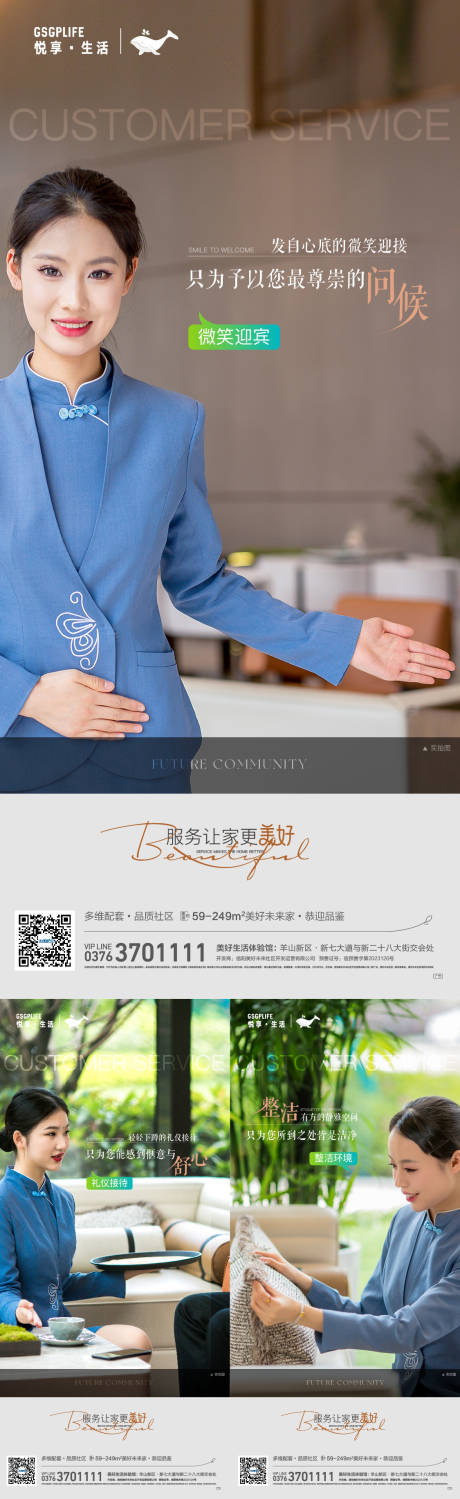 源文件下载【物业系列】编号：78270027637827501