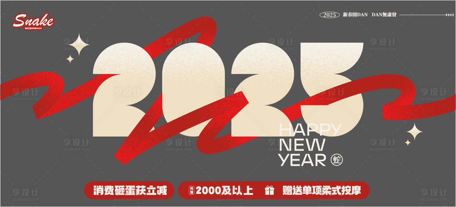 源文件下載【享設(shè)計(jì)】搜索編號(hào)：34840028083609479【2025新年玻璃貼】