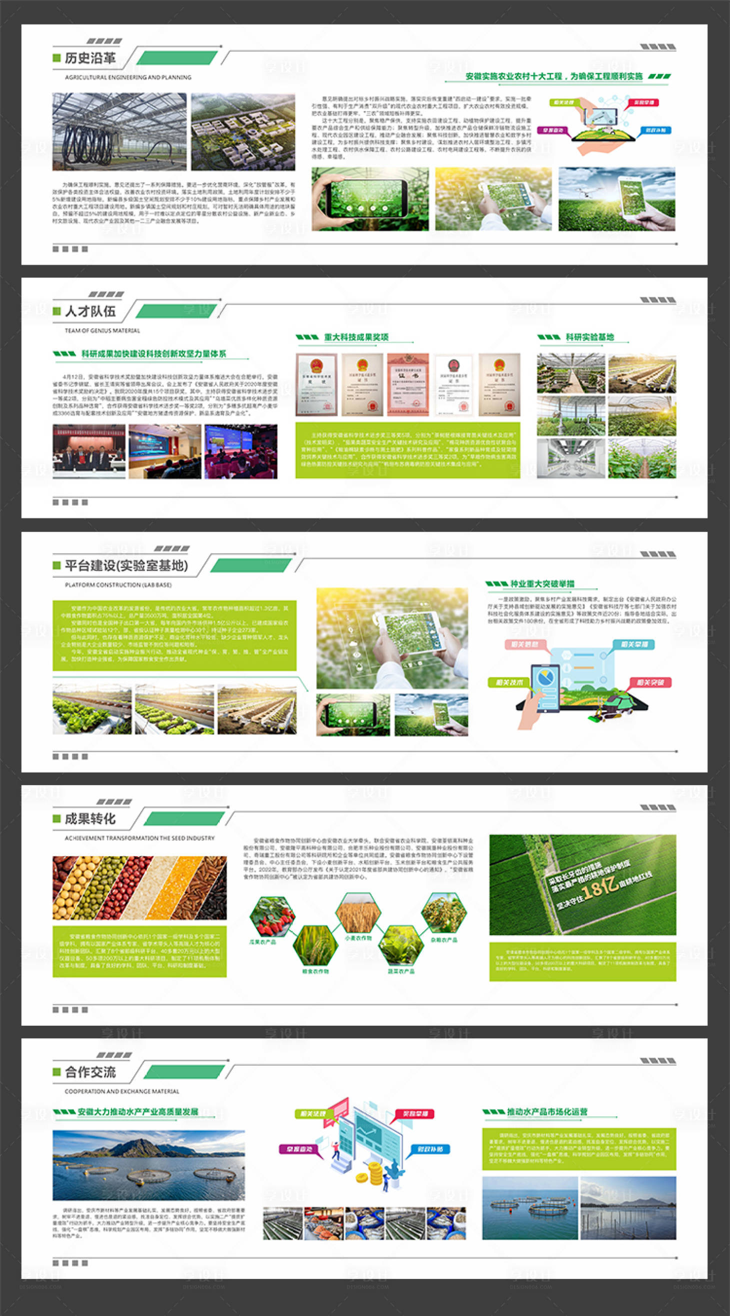 源文件下載【享設(shè)計】搜索編號：61260028056181566【農(nóng)業(yè)科技展廳背景板畫面設(shè)計】
