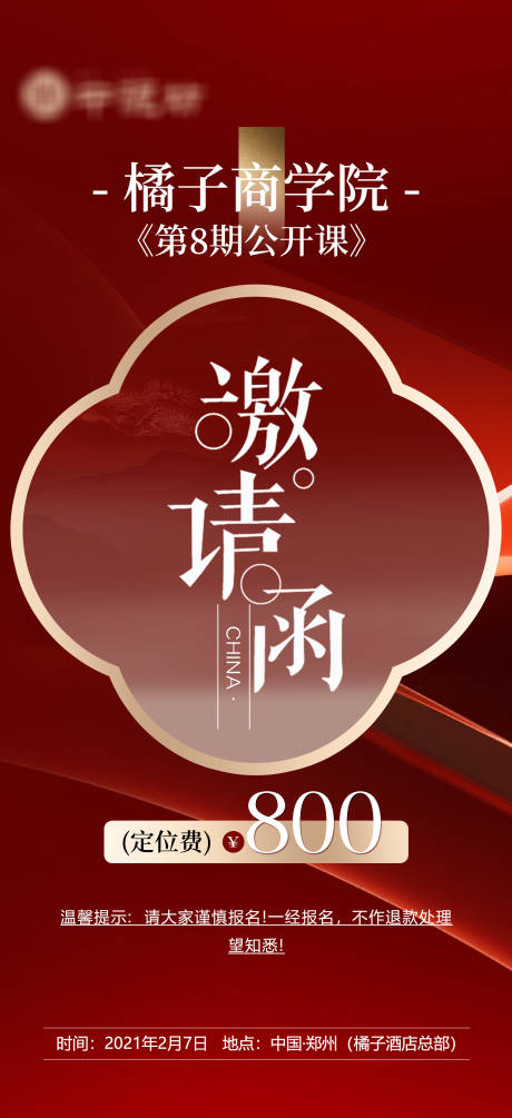 红色年会邀请函