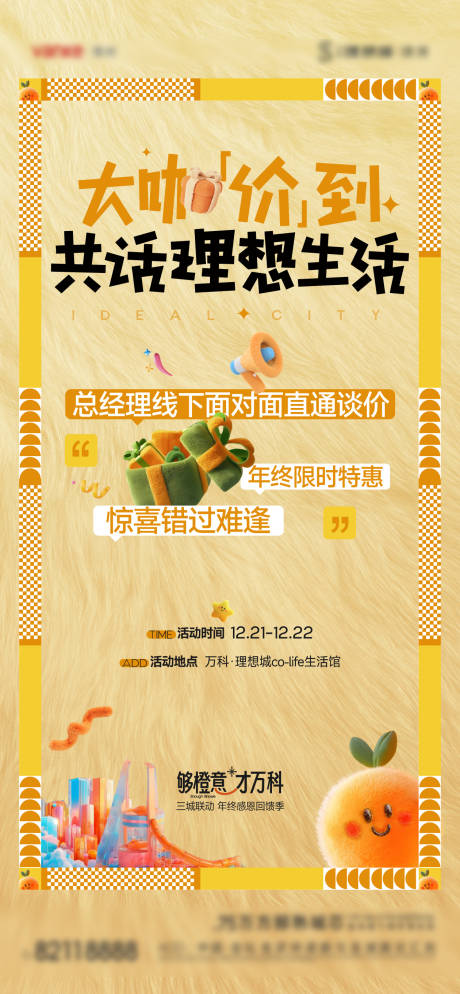 源文件下载【地产大咖谈价促销海报】编号：86840027958448100