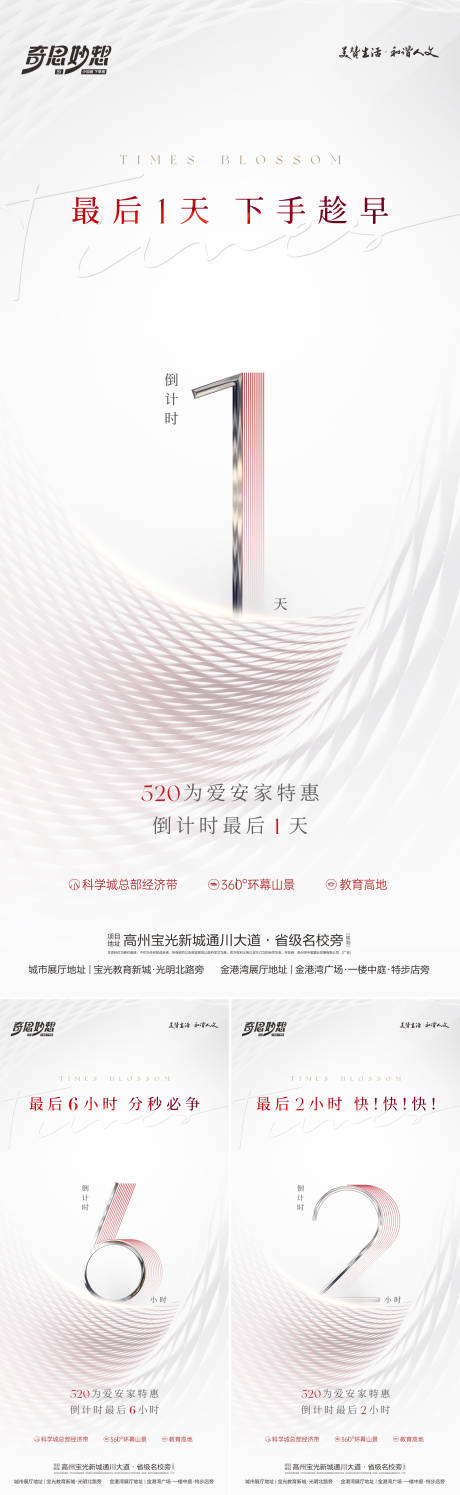 源文件下载【地产安家特惠促销倒计时系列海报】编号：38560028009201418