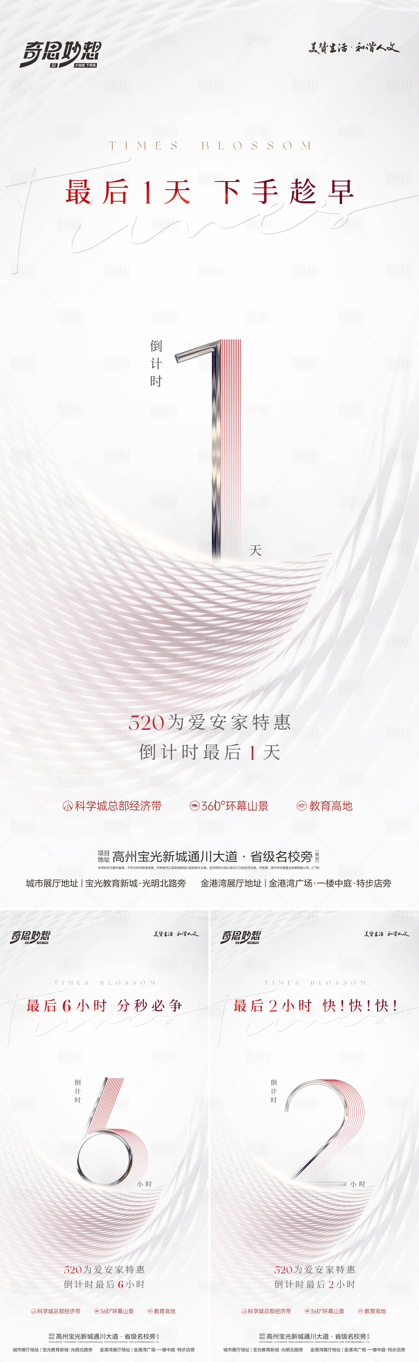 源文件下載【享設計】搜索編號：38560028009201418【地產安家特惠促銷倒計時系列海報】