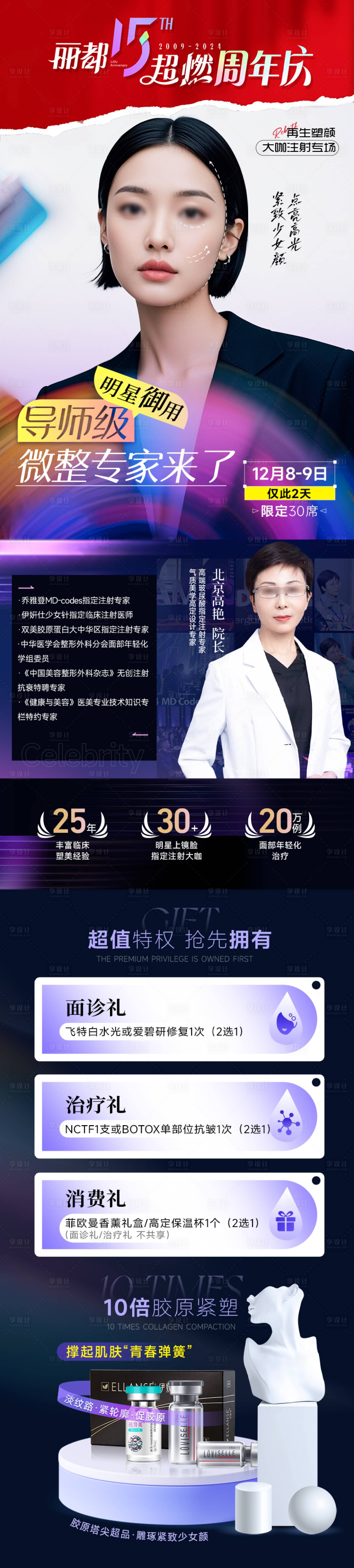 源文件下載【享設計】搜索編號：32750027648528625【專家專場會診圖】