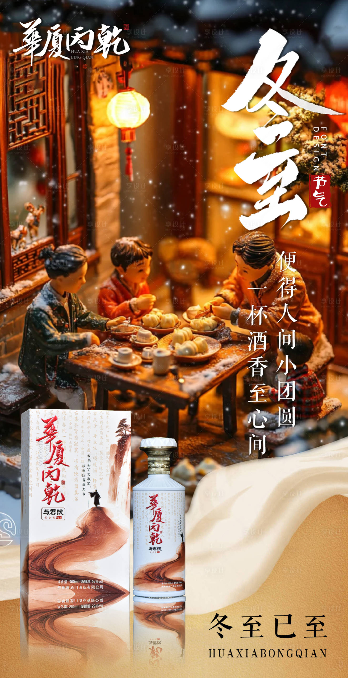 源文件下載【享設計】搜索編號：16450027981265886【冬至節氣海報】