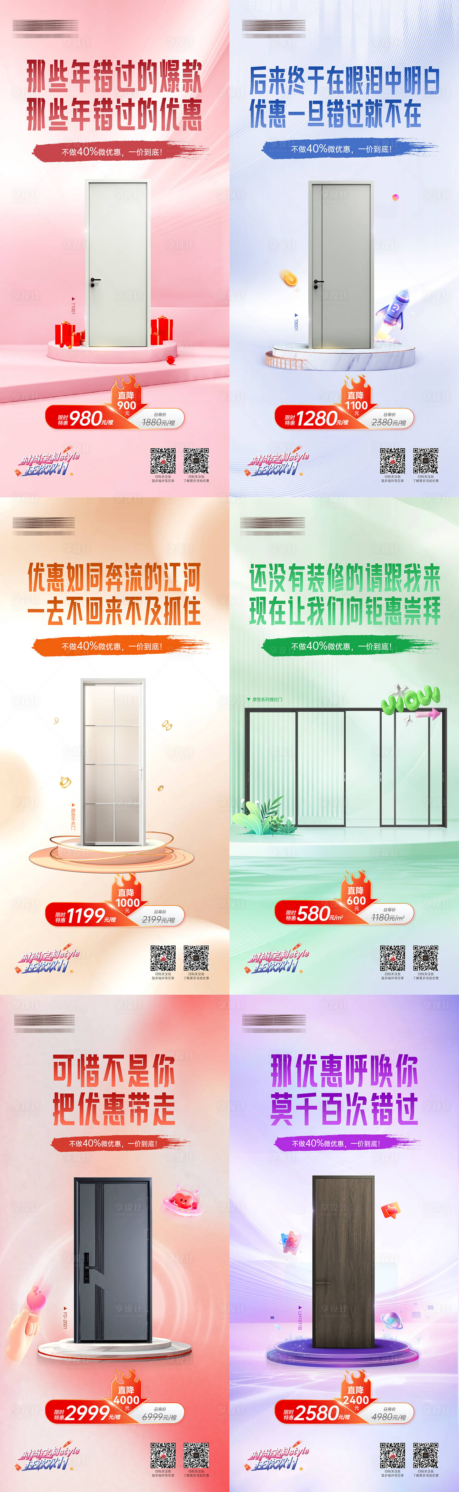 源文件下载【家居活动产品价格系列海报】编号：54080027642712093