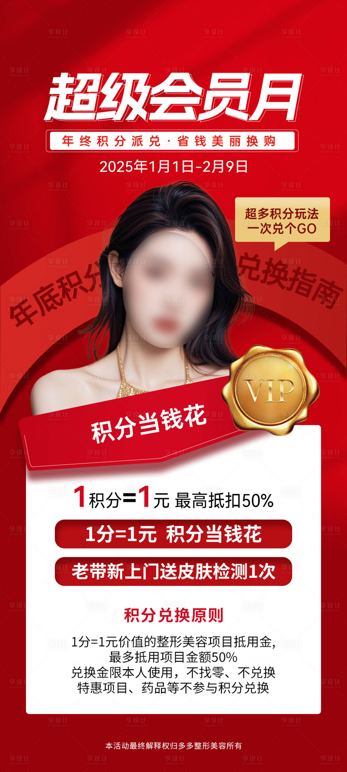源文件下载【医美促销海报】编号：29530027898643363