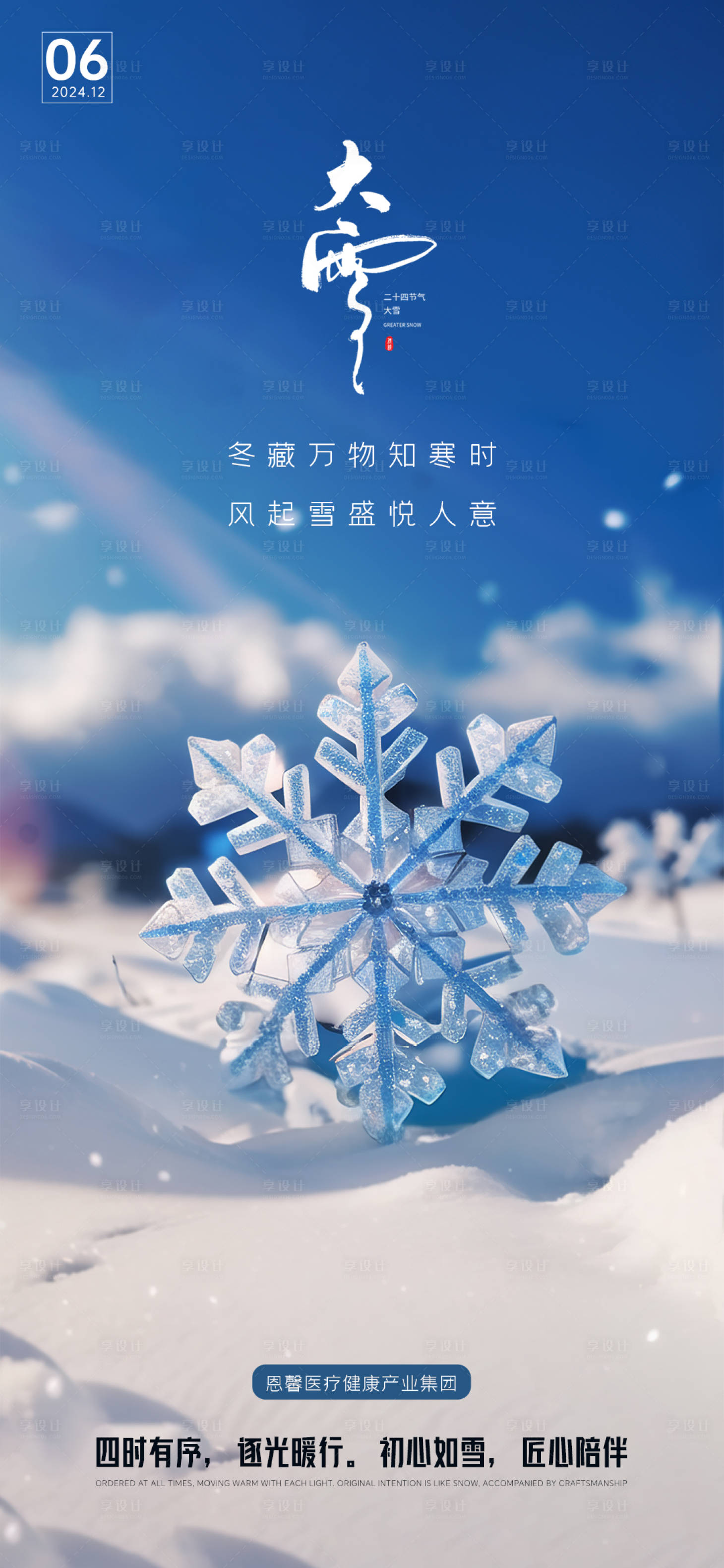 源文件下载【享设计】搜索编号：98530027692515656【大雪节气海报】