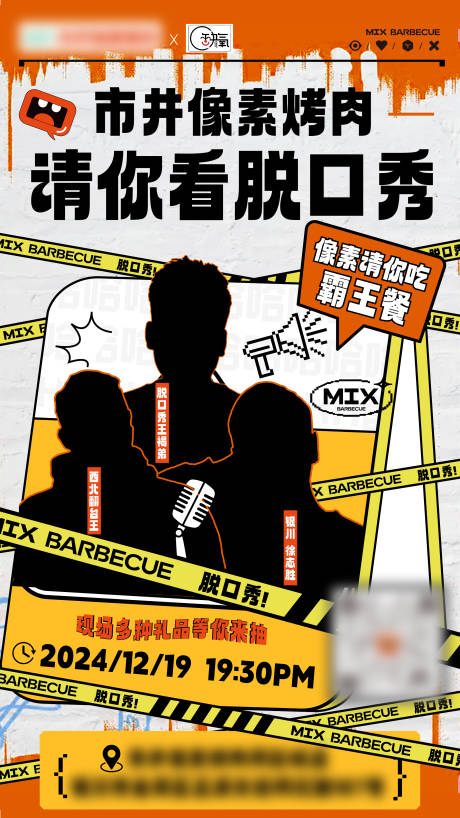 源文件下载【享设计】搜索编号：76200027948117374【脱口秀海报】