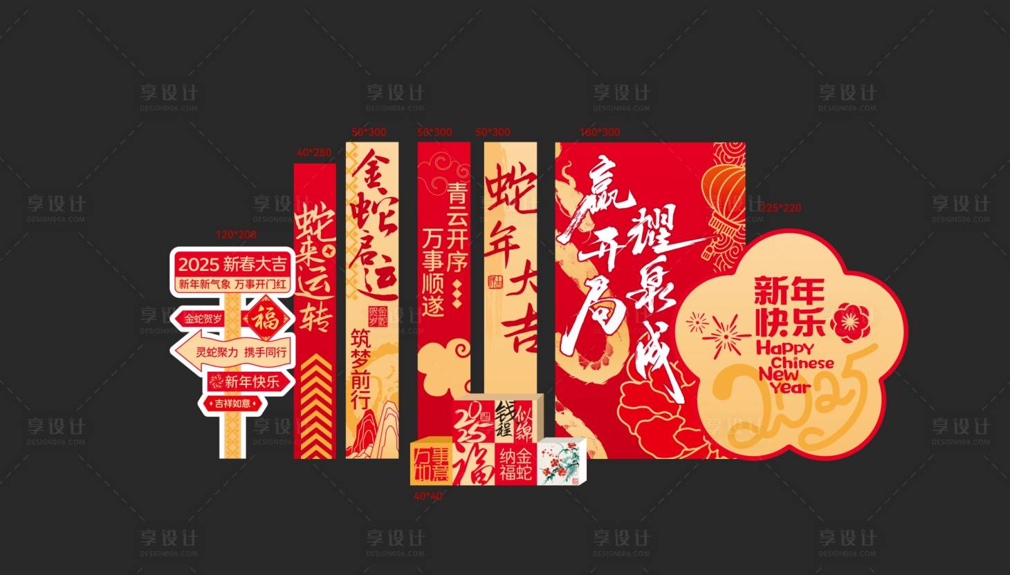 源文件下載【享設計】搜索編號：72260027989473685【新年拍照墻蛇年堆頭 美陳】