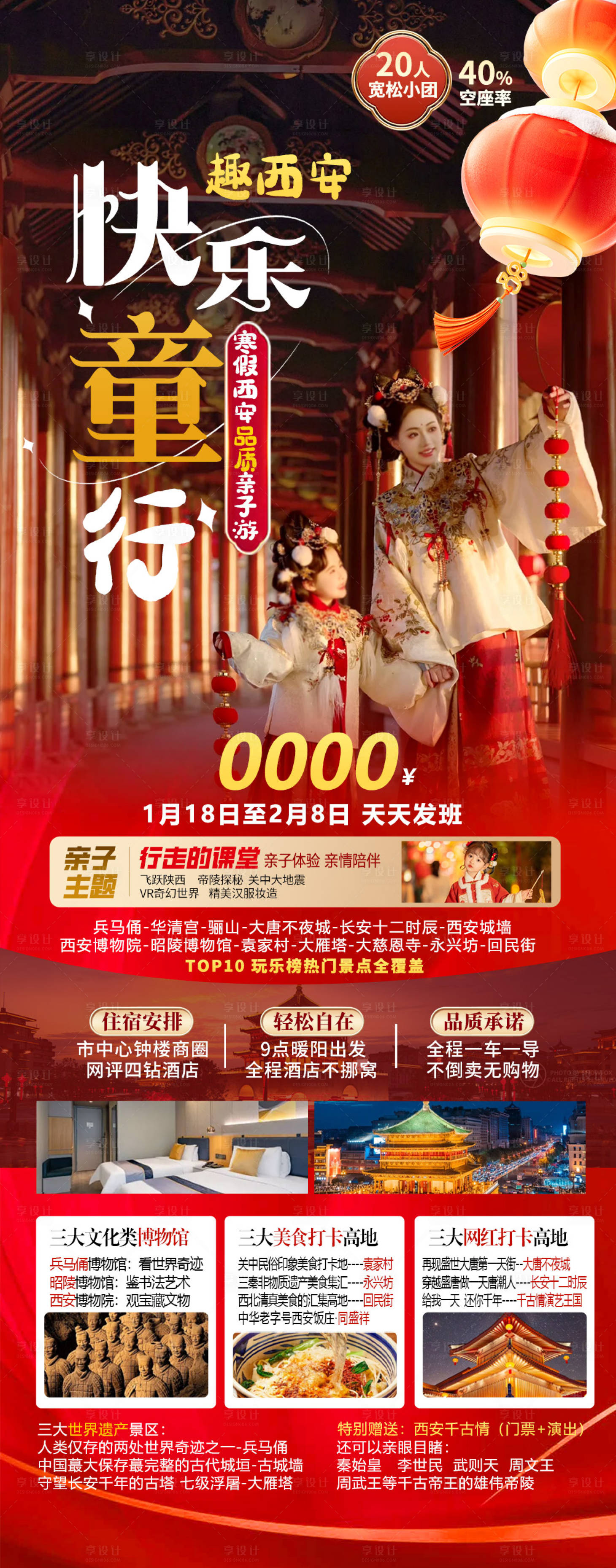 源文件下载【享设计】搜索编号：48830027809749554【春节西安亲子】