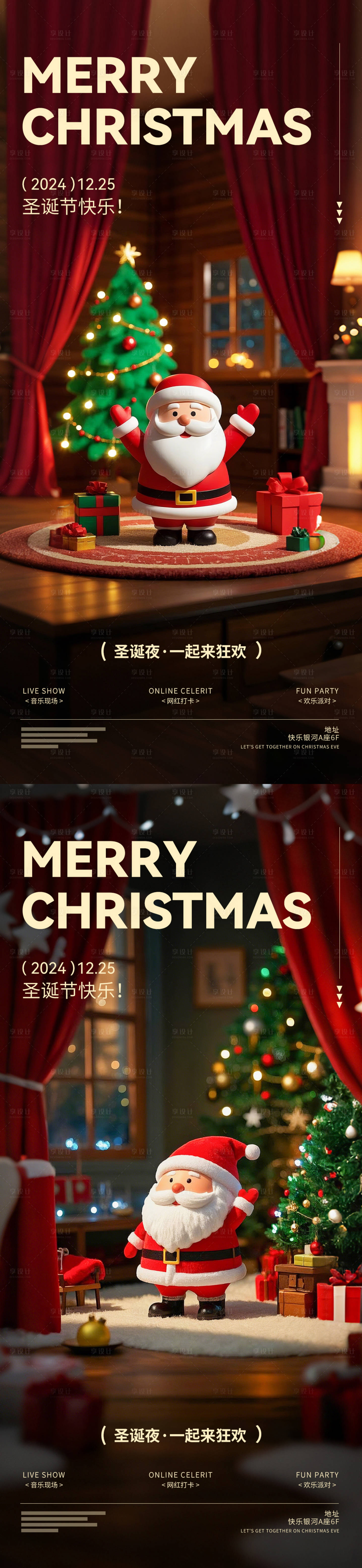 源文件下载【圣诞派对邀请函系列海报】编号：63950028016193006