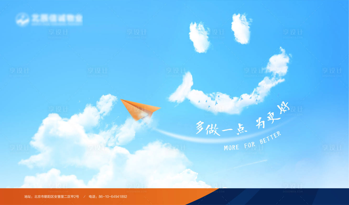 源文件下载【享设计】搜索编号：44970028144029331【地产物业品牌海报展板】