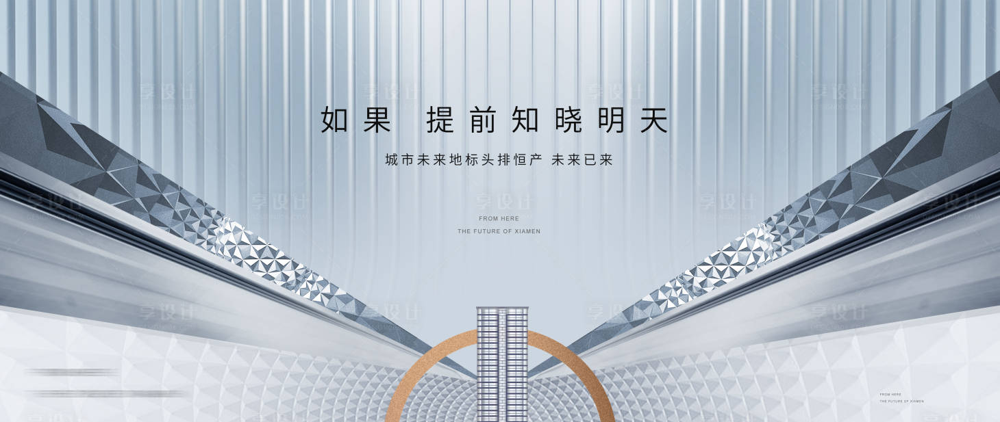 源文件下載【享設計】搜索編號：20480027850451105【地產形象高級灰廣告展板】
