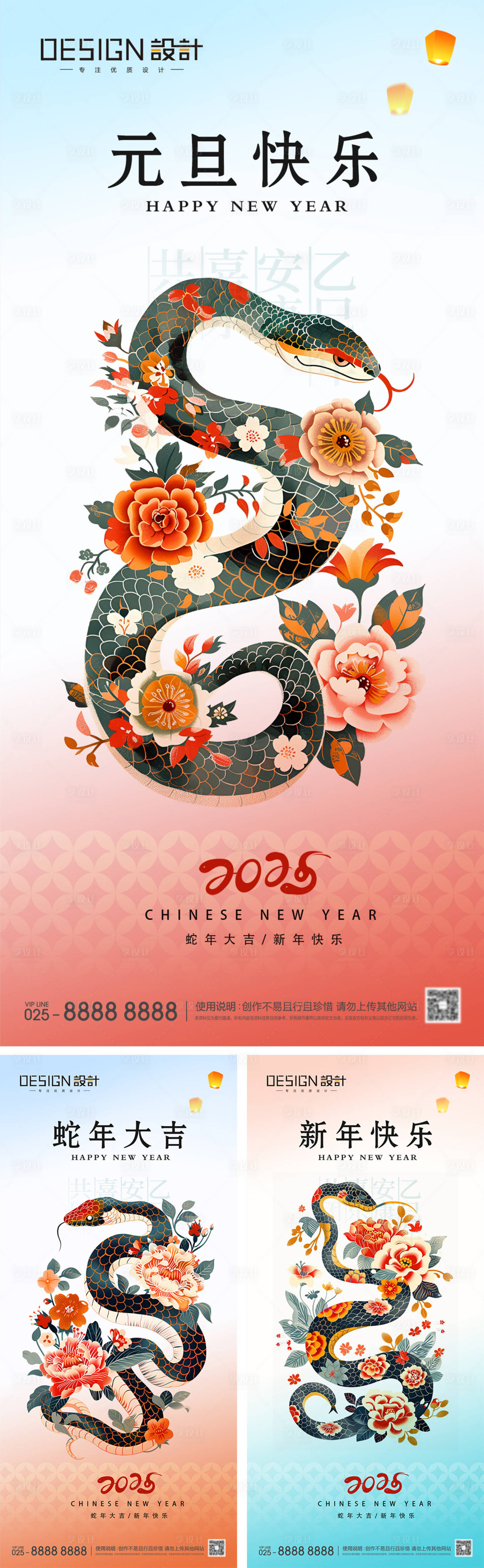 源文件下载【享设计】搜索编号：67930028124694666【2025蛇年元旦除夕海报】