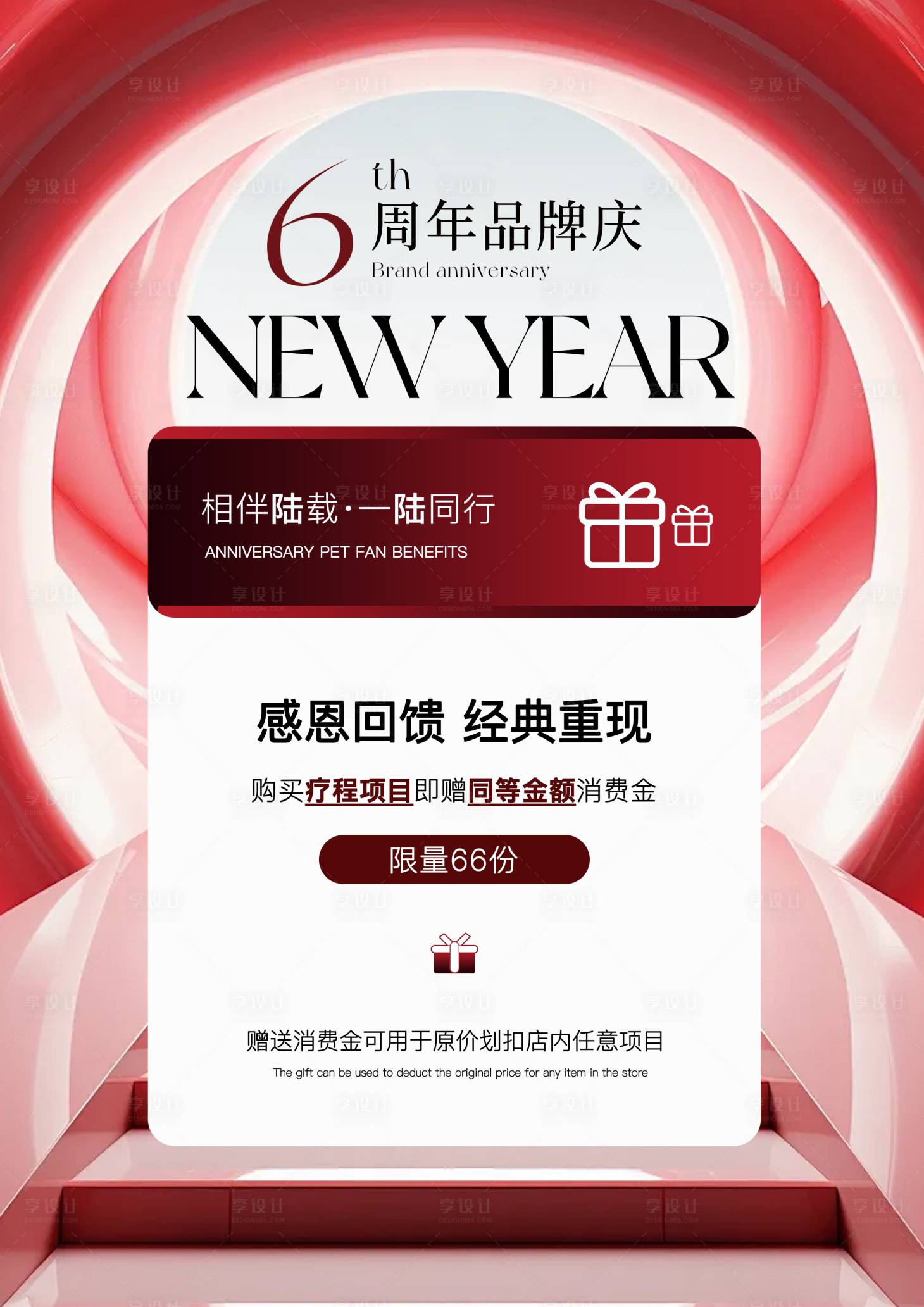 源文件下载【享设计】搜索编号：72520027771153044【周年庆海报】