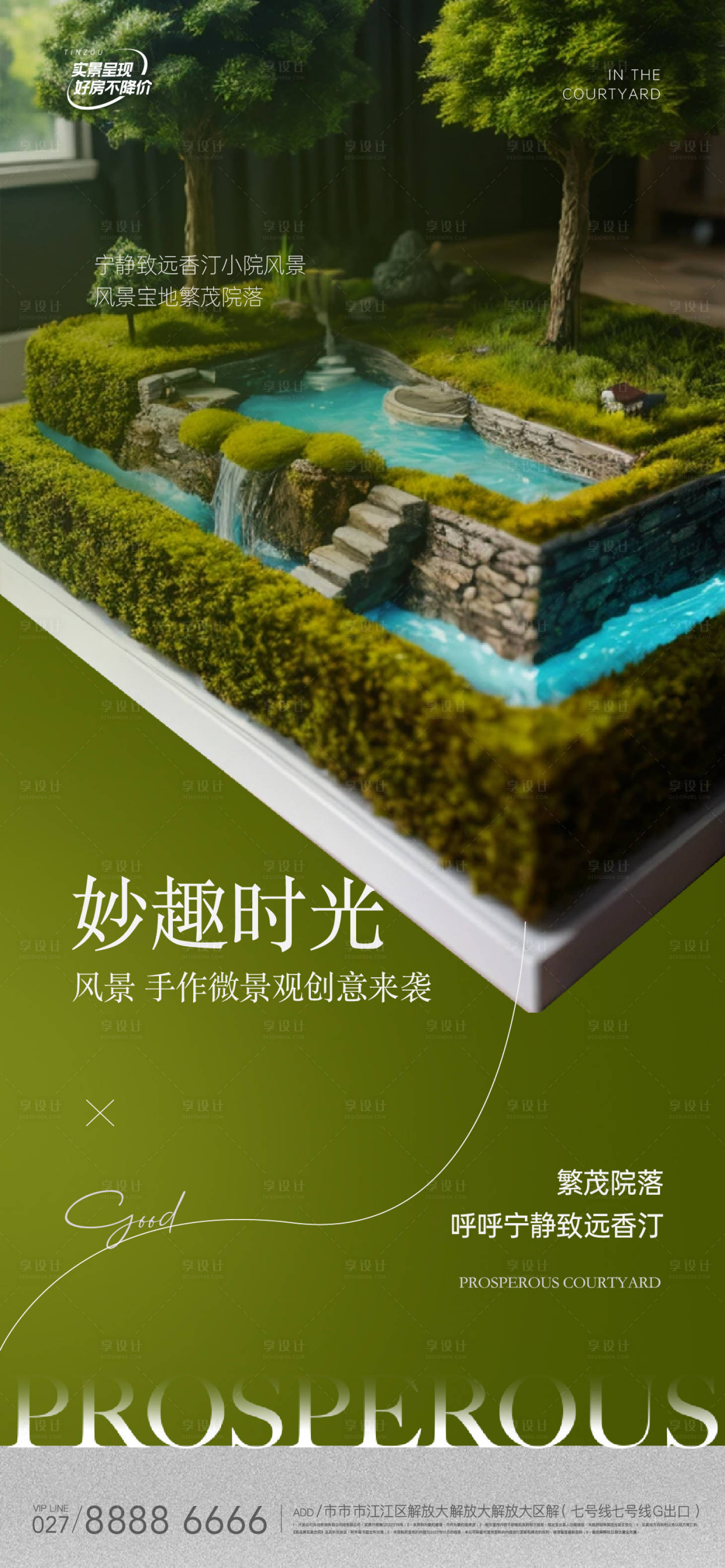 源文件下載【享設計】搜索編號：83270027941775237【微景觀手作活動】
