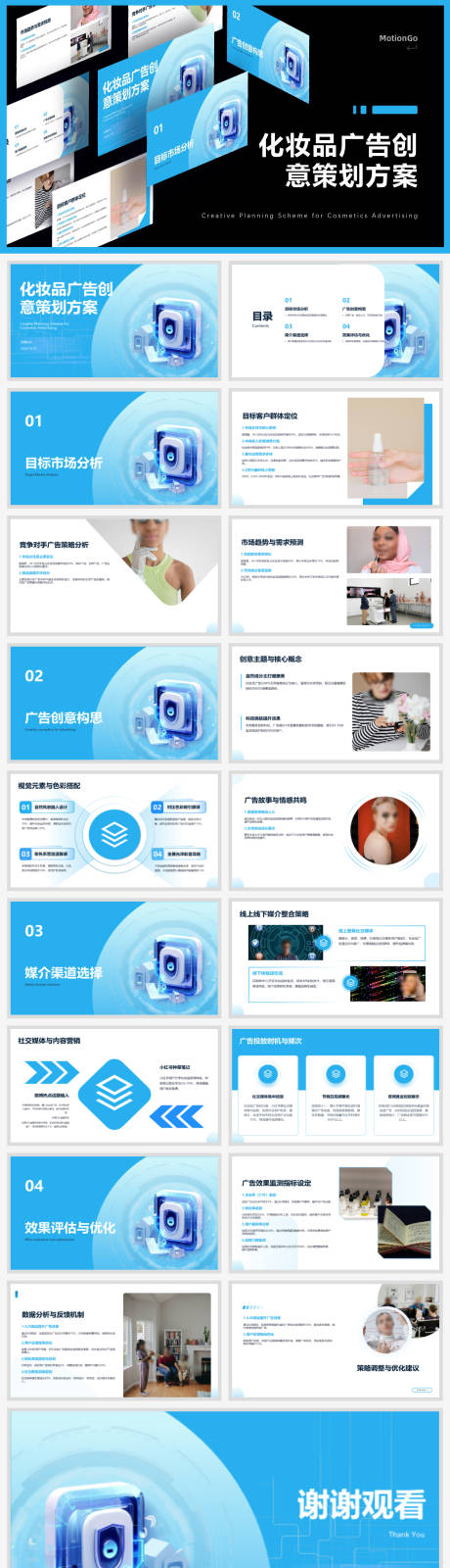 化妆品广告创意策划方案ppt
