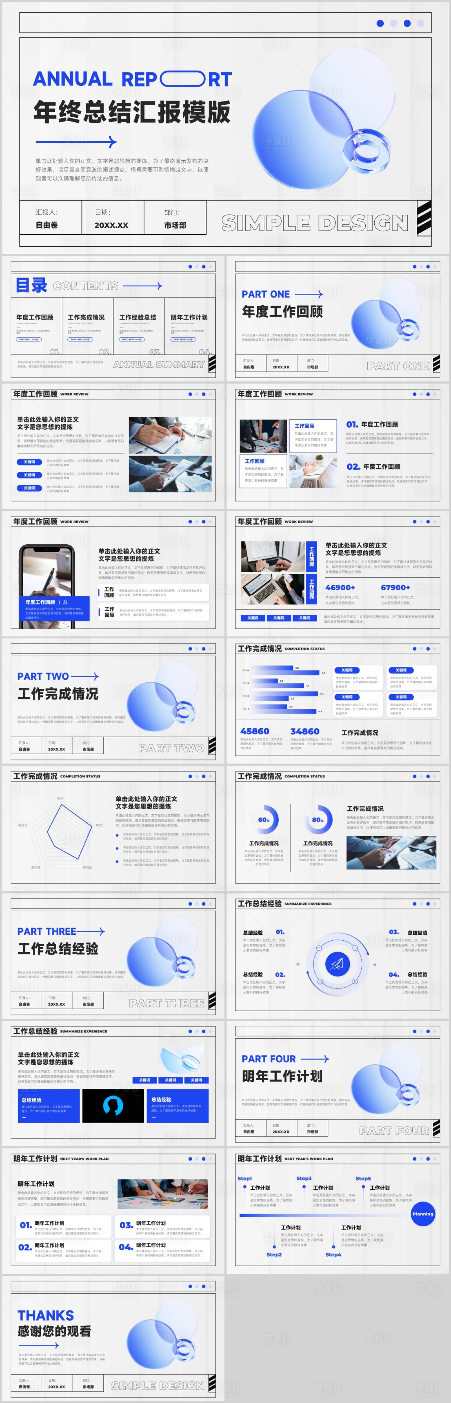 源文件下載【享設計】搜索編號：76130027980475499【年終工作總結匯報PPT】