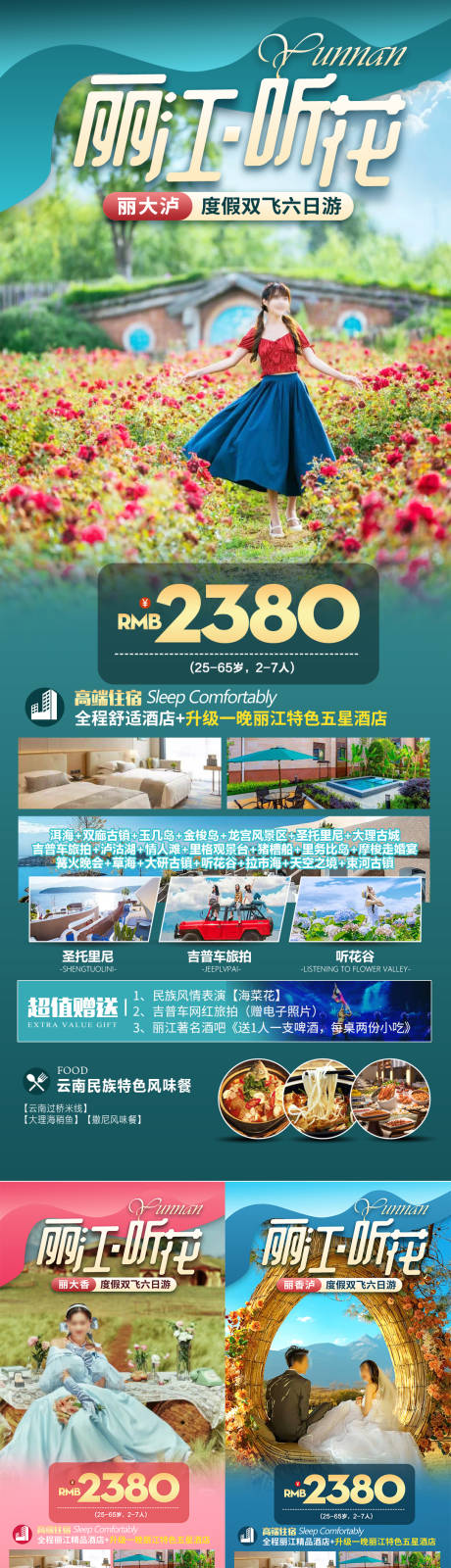 源文件下載【麗江聽花】編號：76490027861427559