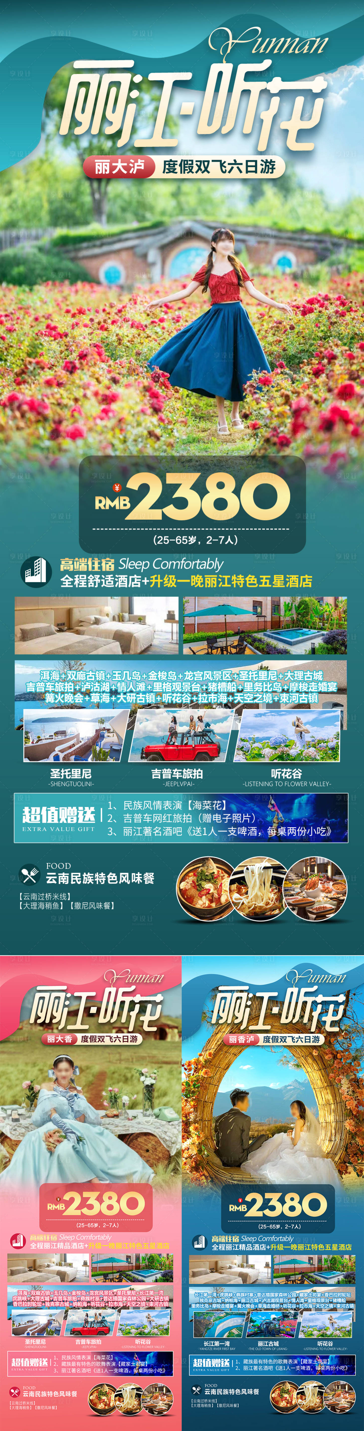 源文件下載【麗江聽花】編號：76490027861427559
