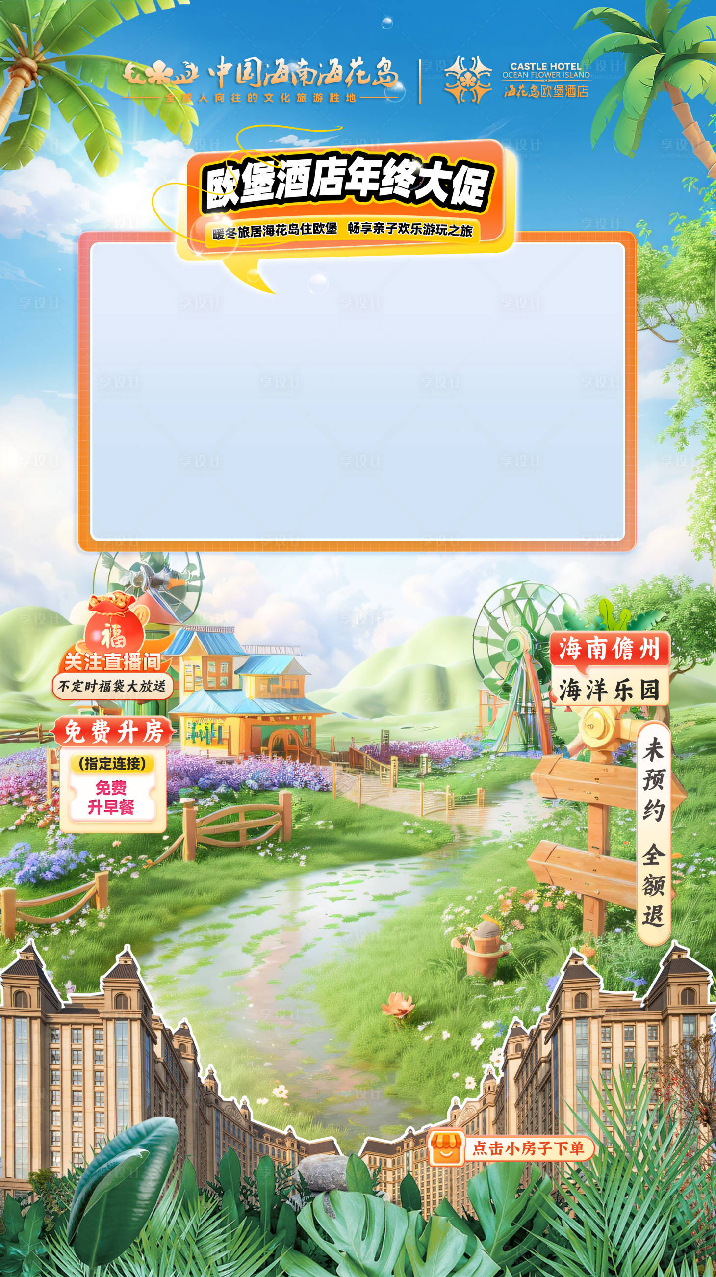 源文件下載【享設計】搜索編號：51650027637957813【酒店綠幕直播貼片】