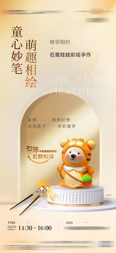 源文件下载【石膏彩绘活动海报】编号：85370027767341021