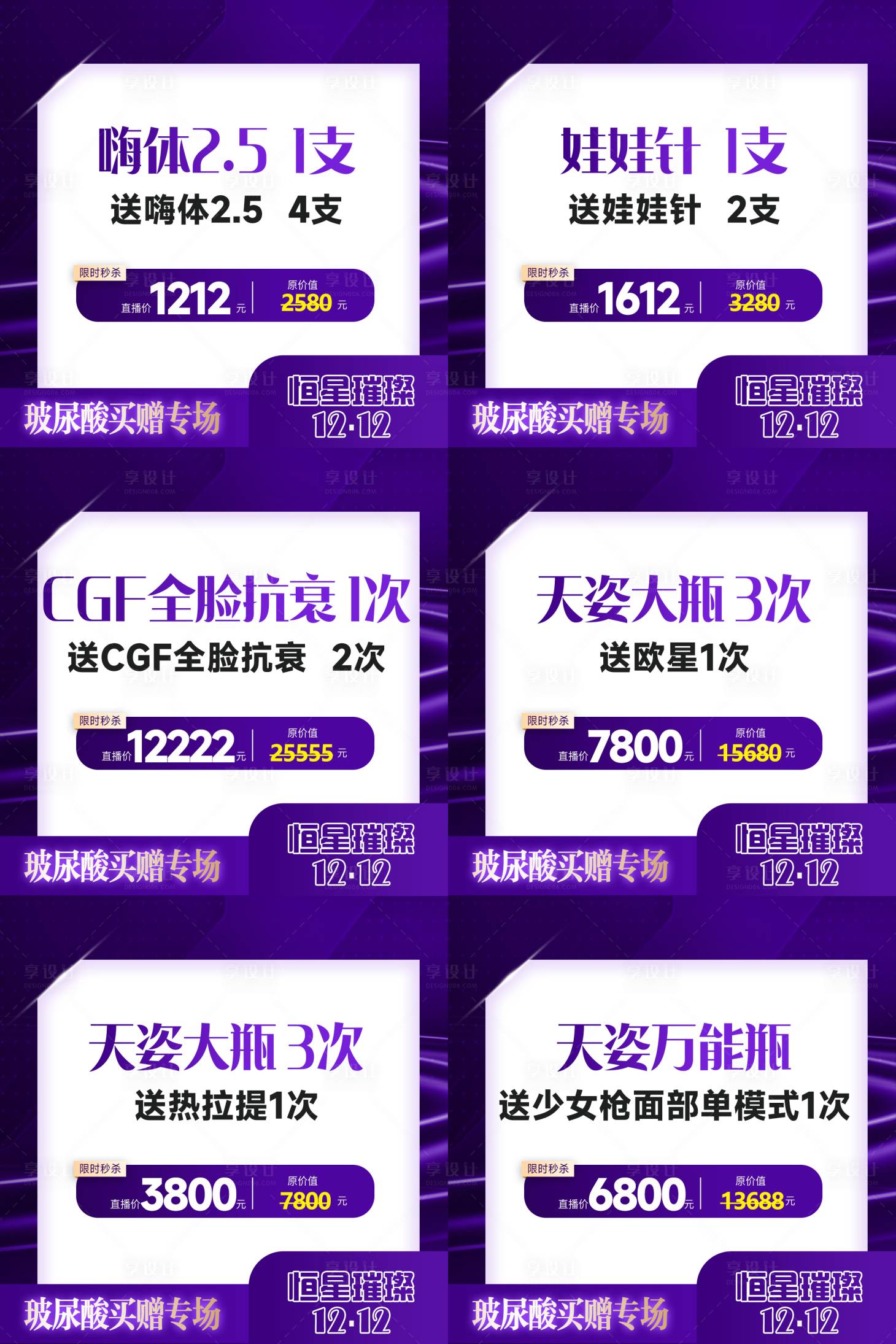 源文件下载【医美活动头图】编号：87150027755599797