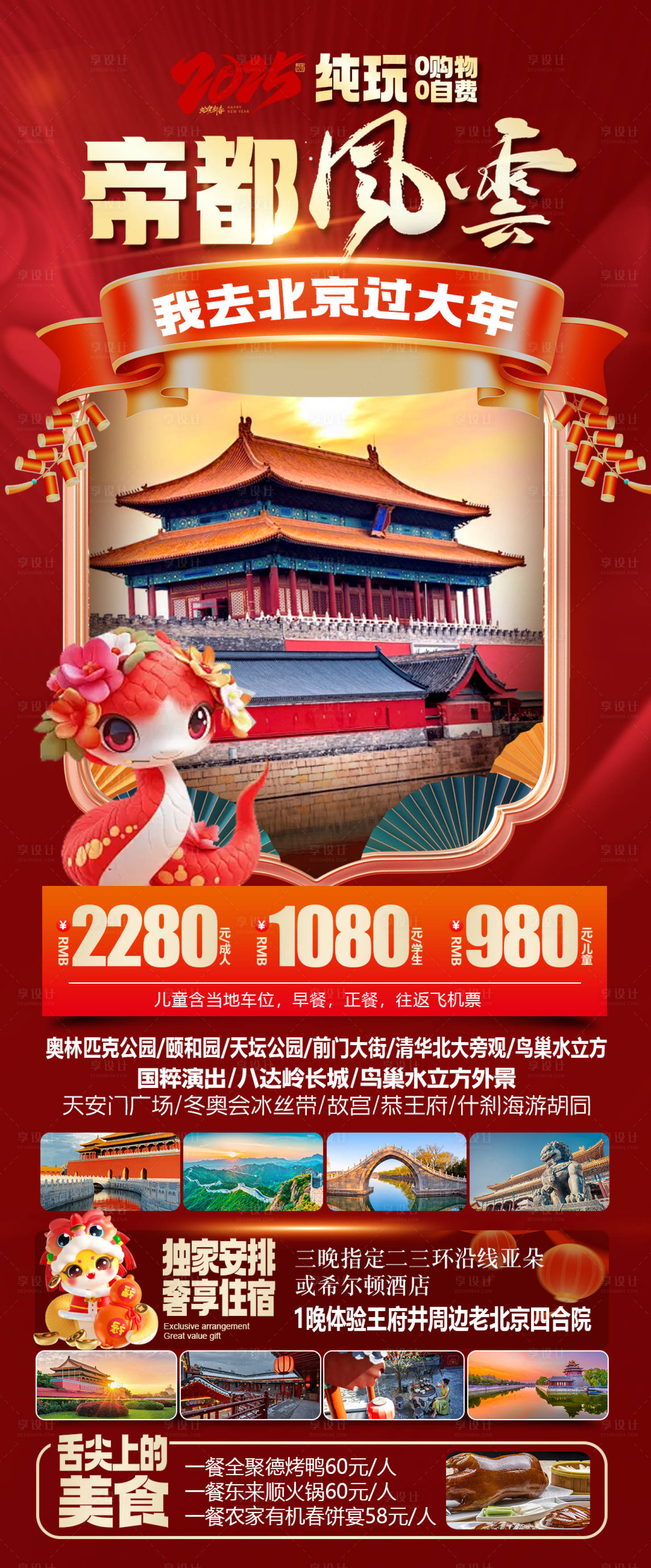 源文件下载【北京旅游 】编号：47500027885094421